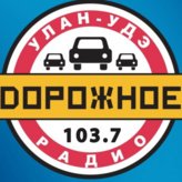 Дорожное радио 103.7 FM